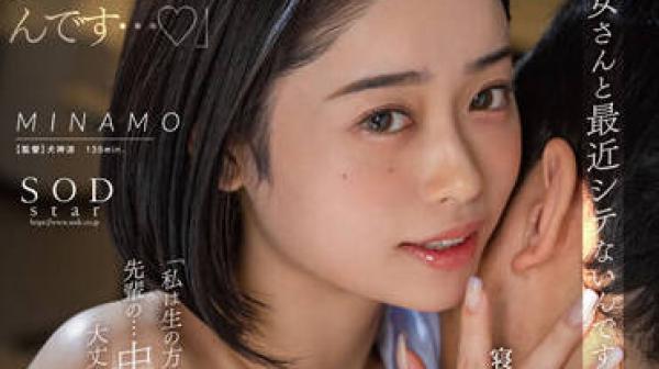 STARS-670 最近没有和你的女朋友做爱吗